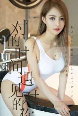 (Ugirls Love Beauty-Serie) 18.06.2019 Nr. 1490 Chen Jiajia hat das richtige Du zur richtigen Zeit getroffen (35P)