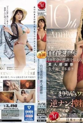 (GIF) 10. Jahrestag des Debüts Marina Shiraishi Amateur Thanksgiving Reverse Nama reist in Maririns Wagen um eine abgelegene Insel … (21P)