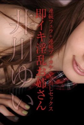 (Yui Igawa) Unrevidiertes Liebeslied (23P)