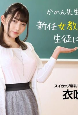 (Kanon Kinobuki) Besondere Anleitung für eine Lehrerin mit großen Brüsten (26P)