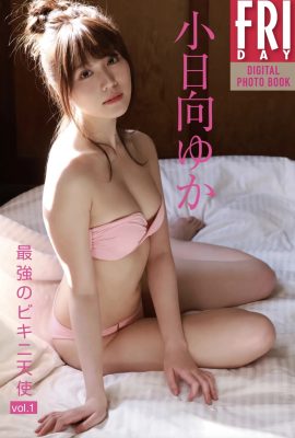 Yuka Kohinata „The Strongest Bikini Angel vol.1“ (59P)