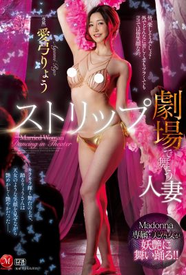 (GIF) Ryo Aiyumi, eine verheiratete Frau, die in einem Striptease-Theater arbeitet (22P)