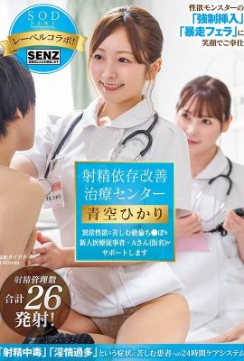 (GIF) Hikari Aozora Ejaculation Dependency Improvement Treatment Center Ein angehender Arzt, der unter abnormalem sexuellen Verlangen leidet … (31P)