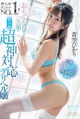 Hikari Aozora (17P)