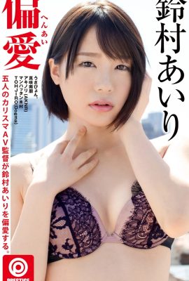 Airi Suzumura Special Omnibus 2 (83P)